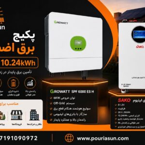 پکیج برق اضطراری برای قطعی برق