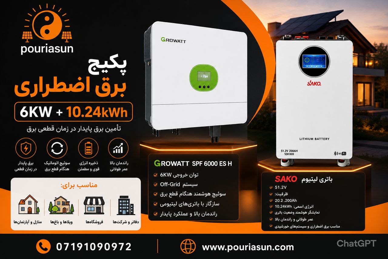 چت پکیج برق اضطراری برای قطعی برق